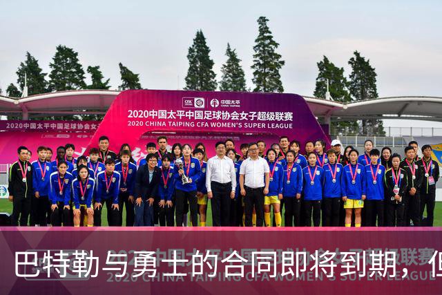 巴特勒与勇士的合同即将到期，但他目前并没有考虑合同的问题？