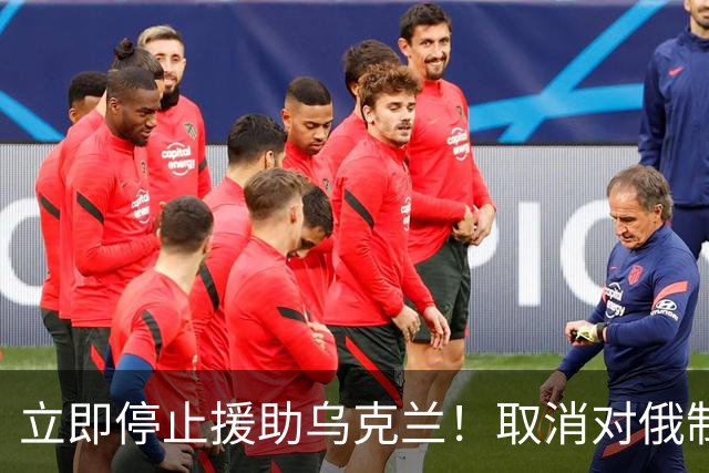 立即停止援助乌克兰！取消对俄制裁！这次德国左右翼居然联手了